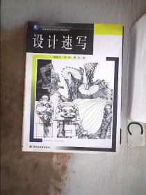 设计速写 陈新生 9787501954001 中国轻工业出版社