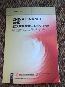 中国财政与经济研究（2024年春季号）总第46期（季刊）英文版 内页干净