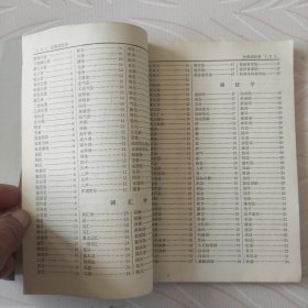 1977年语言文字分册，辞海