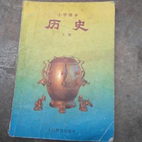 历史小学课本