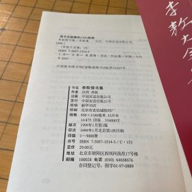 李敖情书集