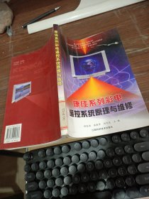 康佳系列彩电遥控系统原理与维修