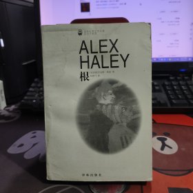 根、译林世界文学名著现当代系列（1998年一版一印）如图有水渍
