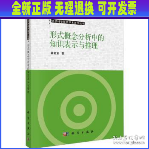 形式概念分析中的知识表示和推理