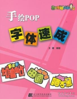 手绘POP字体速成