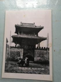 老照片，1925年，沈阳城内的钟楼