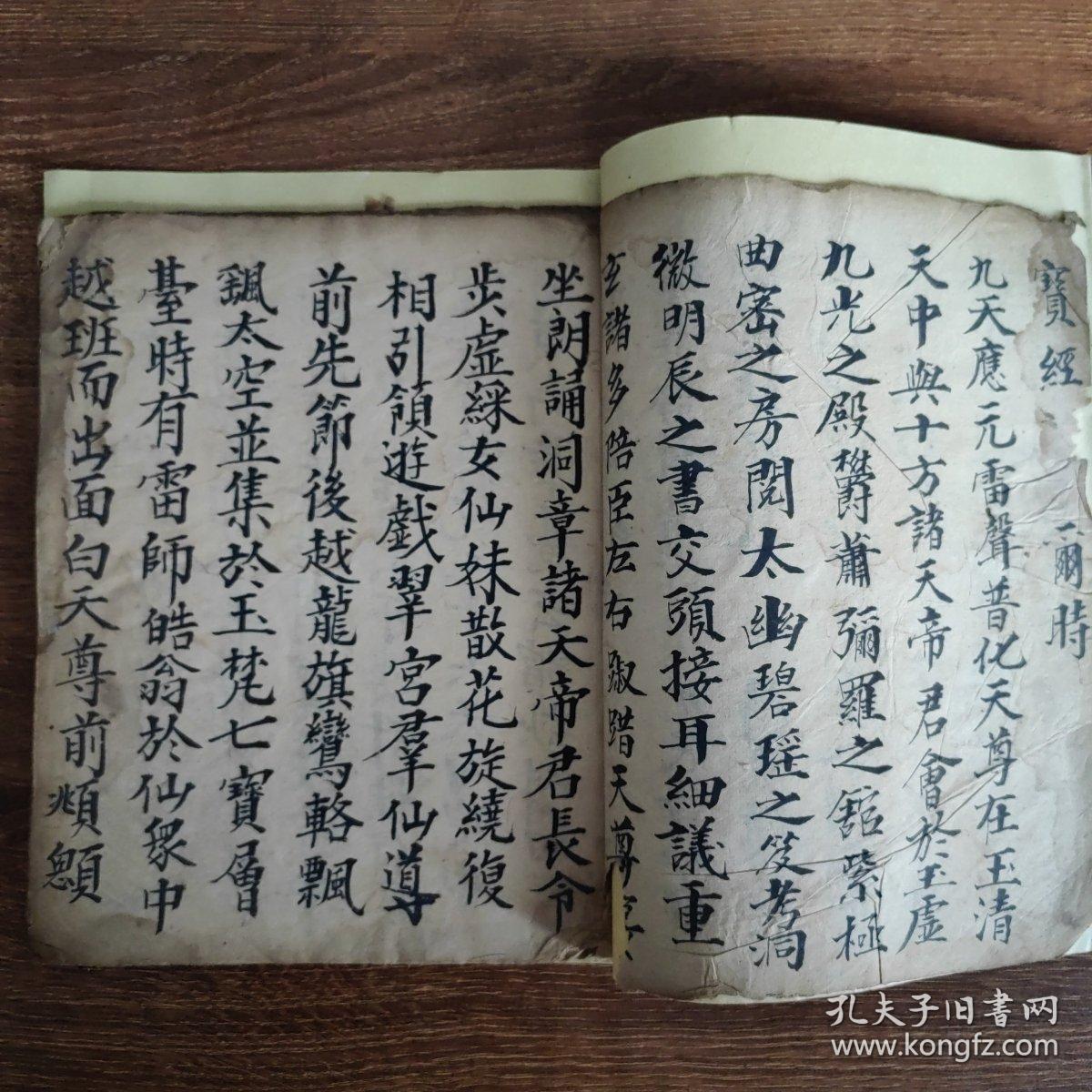 道教手抄本《雷祖玉枢经》。