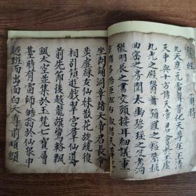 道教手抄本《雷祖玉枢经》。