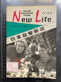 饮食益智新说
