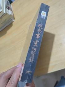 皖南事变DVD 3片装未开封