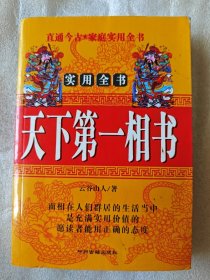 手相·面相