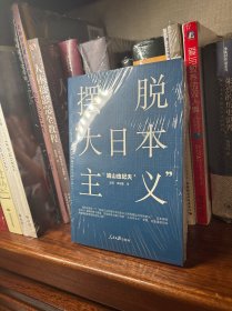 摆脱“大日本主义”