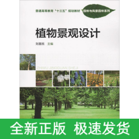 植物景觀設(shè)計