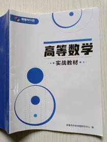 耶鲁专升本   高等数学  实战教材