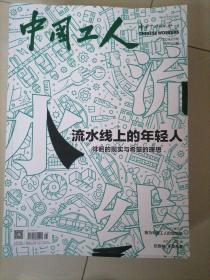 中国工人杂志2022年8