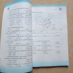 【封面有签名内容无笔记】新课标初中地理同步伴你学. 八年级. 上册