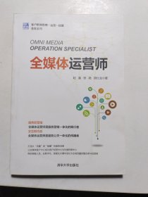 全媒体运营师