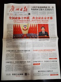广州日报2024年3月5日 （24版）