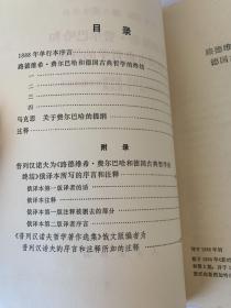 恩格斯 路德维希费尔巴哈和德国古典哲学的终结