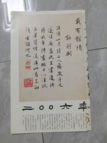 2006年书法杂志赠页《白蕉行书陶渊明诗手卷》