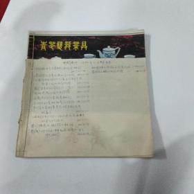 中国茶业1986合订本1-6期