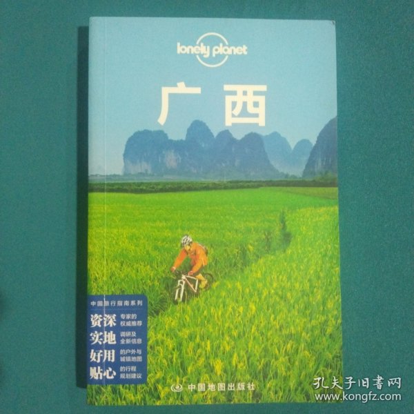 Lonely Planet:广西(2013年全新版)