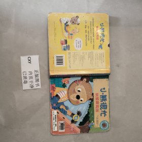 幼儿童绘本(精装 中英双语) 小熊很忙厚纸板游戏书：树屋建筑师