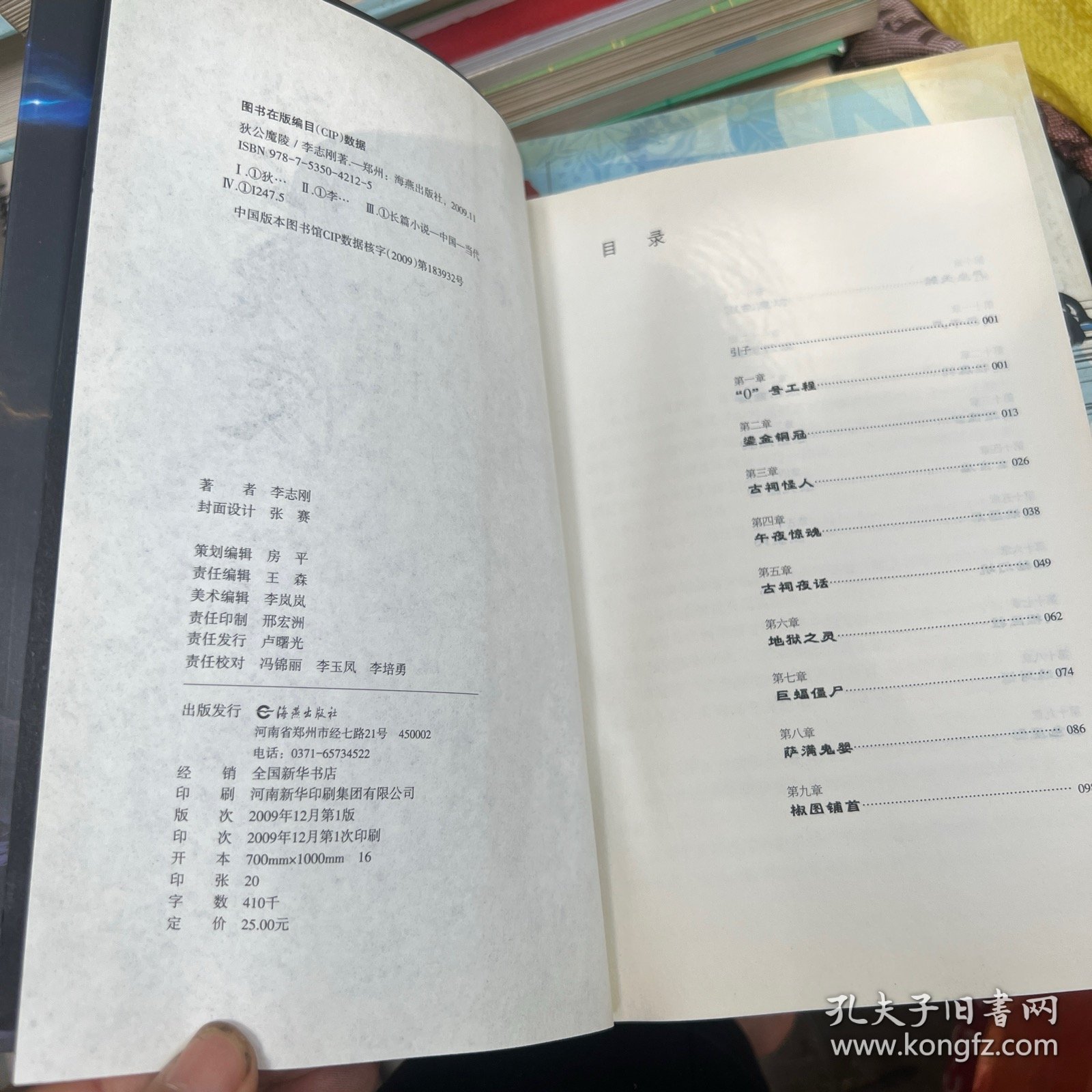 狄公魔陵