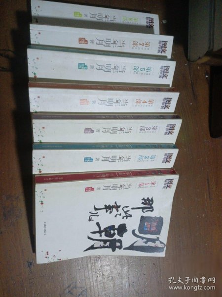 明朝那些事儿 第1部（图文精印版）：朱元璋：从和尚到皇帝