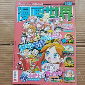 漫画世界2009年4月下总105期乌龙院