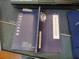 必青神足部疗法资料集.