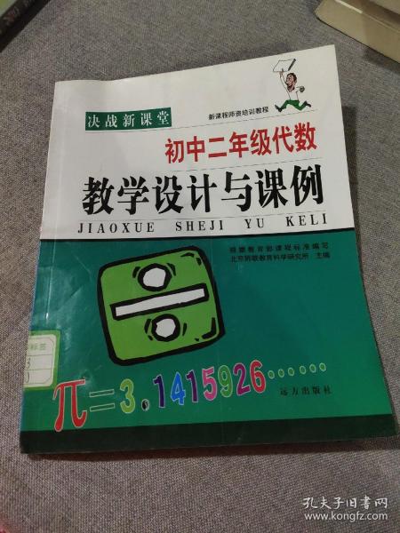 初中二年级几何教学设计与课例