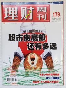 理财周刊 2004 总179期