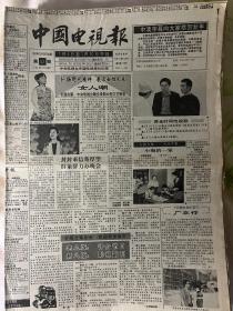中国电视报1992年第52期