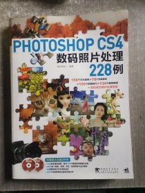 Photoshop CS4数码照片处理228例