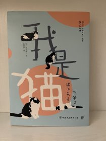 我是猫