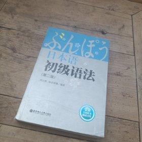 日本语初级语法