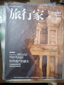 旅行家杂志社2021年第9期
