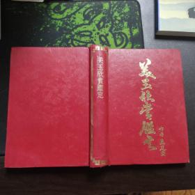 美玉欣賞鑒定