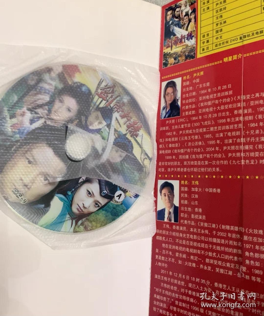 经典港台武侠剧 ：剑帝轩辕 （两碟装）全新碟片