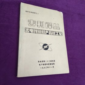 专利译丛 光电线缆新产品新工艺