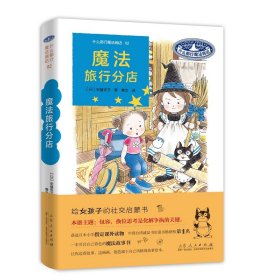 【正版书籍】什么都行魔女商店：魔法旅行分店