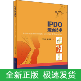 IPDO矯治技術(shù)
