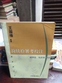 简牍检署考校注