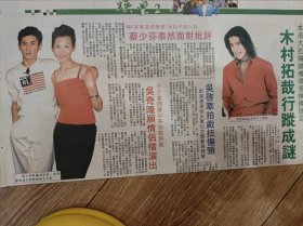 广东电视周报吴奇隆蔡少芬木村拓哉彩页