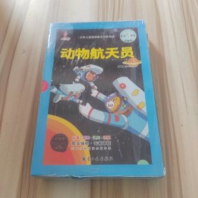 少年儿童航空航天分级阅读 启蒙级 全12册