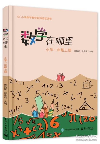 数学在哪里（小学一年级上册）