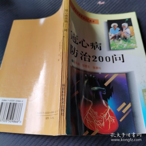 冠心病防治200问