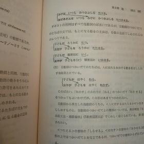 日文原版:教育文库3 日本语文法.形态论(32开硬精装带函套。包正版现货无写划)