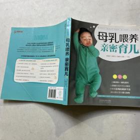 母乳喂养 亲密育儿